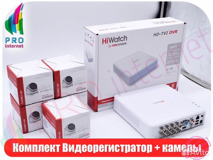Видеонаблюдение аналоговое HiWatch 5 Mpx