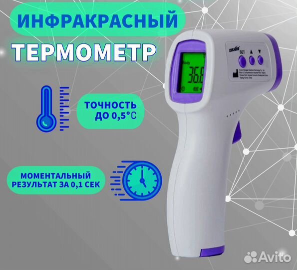 Градусник электронный