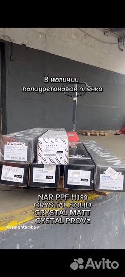 Полиуретановая пленка armotek crystal PPF NAR PPF