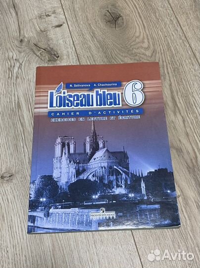 Сборник упражнений по французскому (6 кл.)