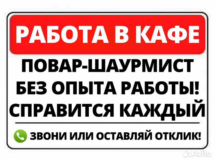Повар Шаурмист (Без Опыта) / Иглино, Горького 44/5