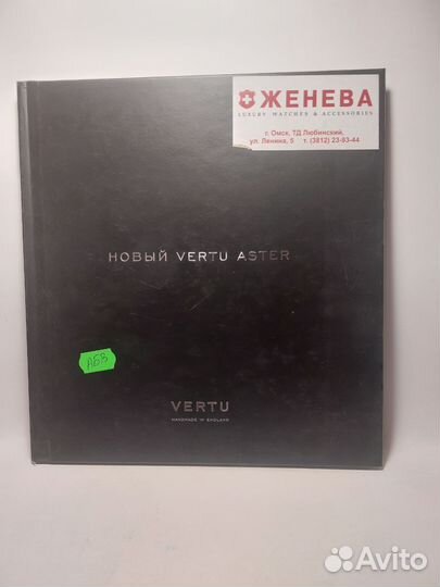 Новый vertu aster