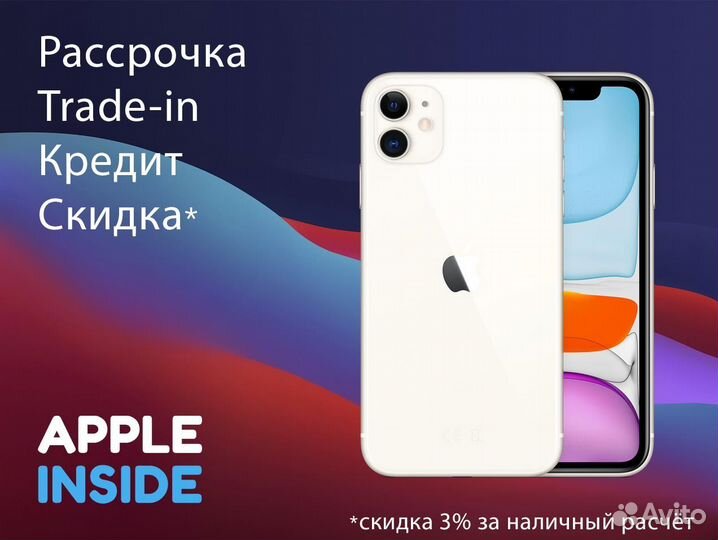 iPhone 11 128 Гб белый