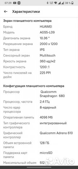 Планшет Huawei MatePad SE