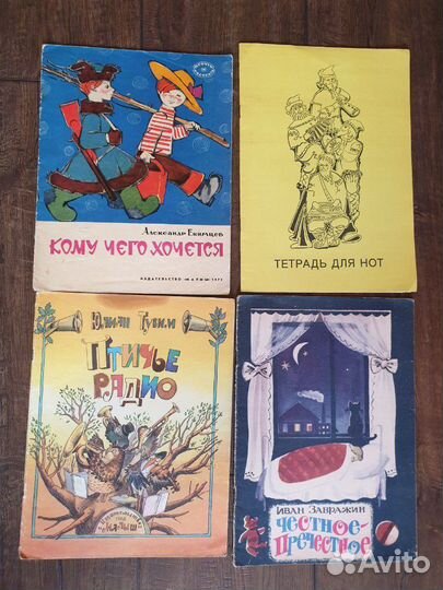Книжки детские времён СССР