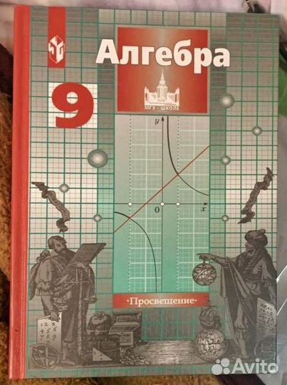Учебники 9-10 класс Алгебра, Химия