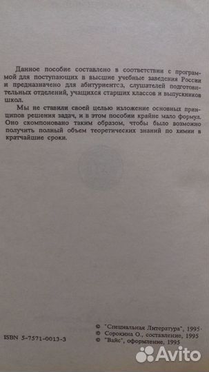 Химия. Поступающим в вузы