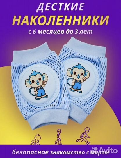 Наколенники детские новые