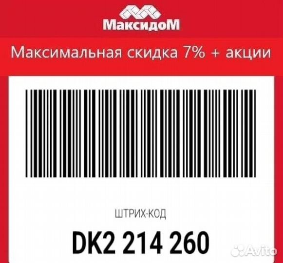 Максидом карта + MAX Cкидка 2Х