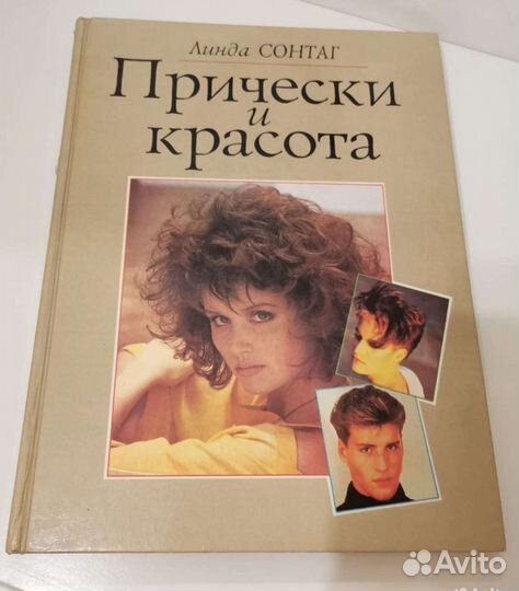 Книги про прически, стрижки, макияж, уход