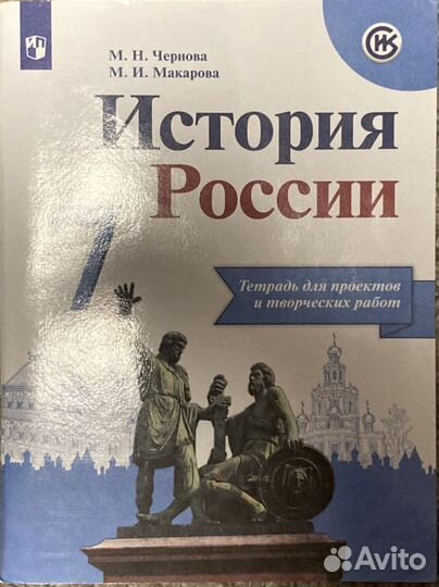 История россии 7 класс рабочая тетрадь