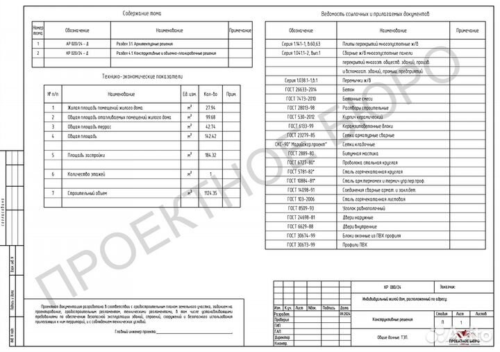 Готовый проект одноэтажного дома