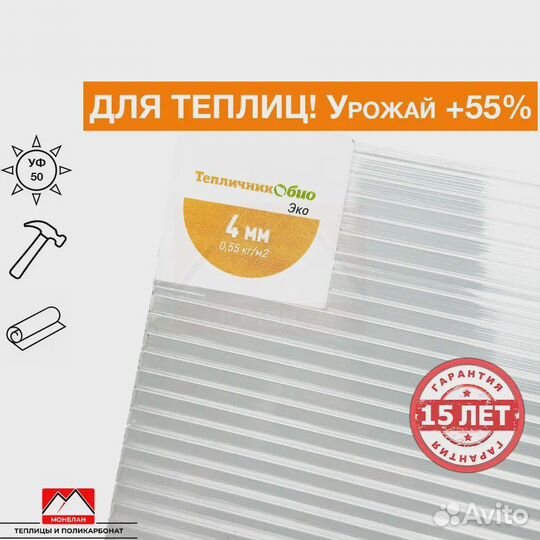 Сотовый поликарбонат 4мм Тепличник Био Эко (плотно