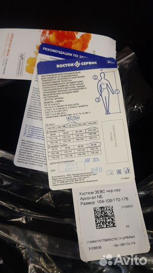 Костюм сварщика зевс летний