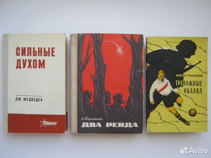 Книги из СССР о Великой Отечеств. войне (список)