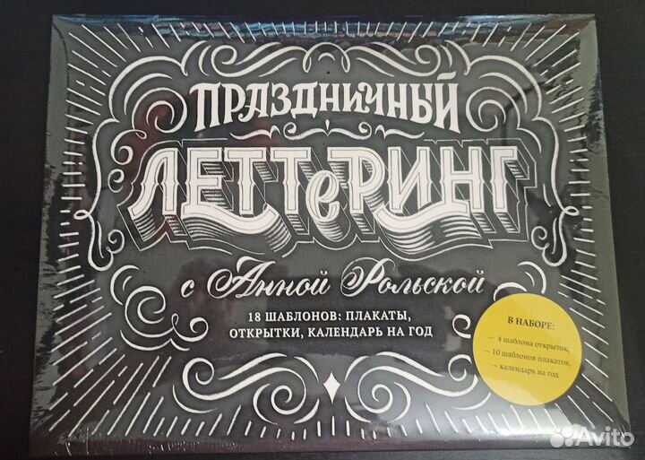 Праздничный леттеринг с Анной Рольской