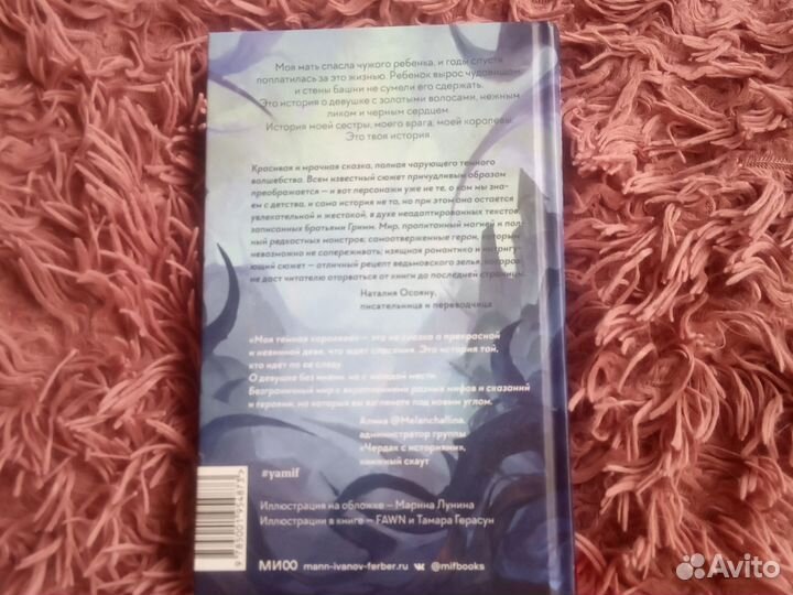 Моя Тёмная Королева