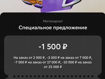 Продам промокоды 300-500р