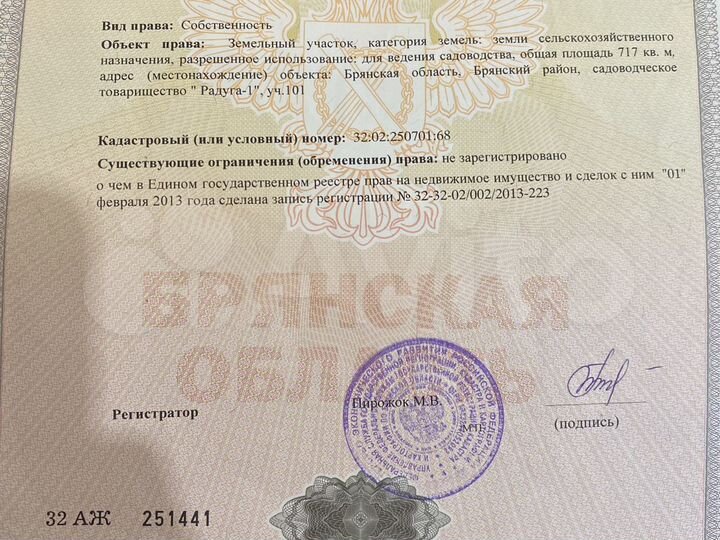 Участок 7,2 сот. (СНТ, ДНП)