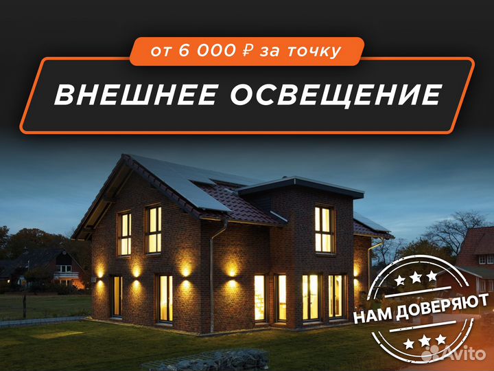 Электрик. Электромонтаж под ключ