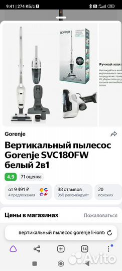 Вертикальный пылесос gorenje