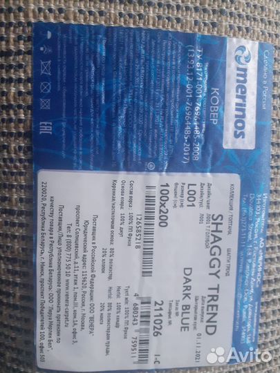 Ковер новый