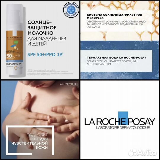 La Roche Posay Anthelios SPF50 Детский лосьон 50мл