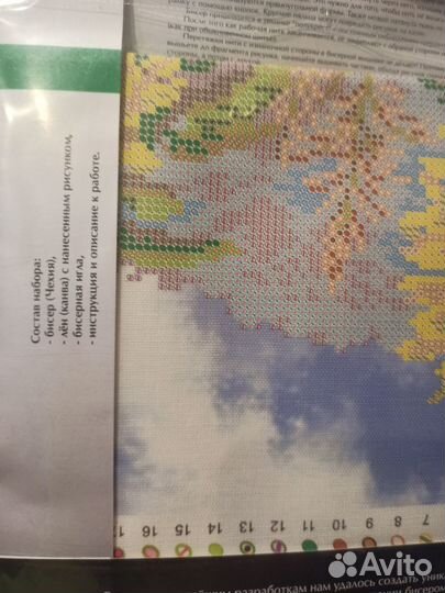 Набор для вышивания бисером