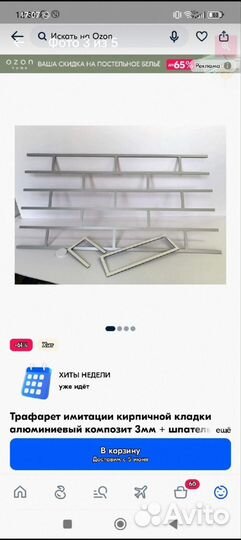 Форма трафарет для декоративной кирпича камня