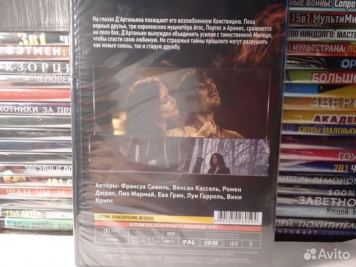 Три Мушкетёра миледи / dvd