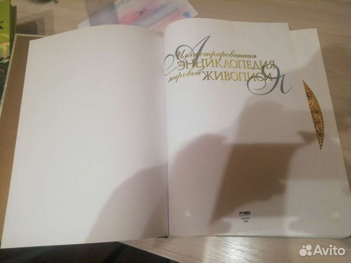 Книга Энциклопедия мировой живописи