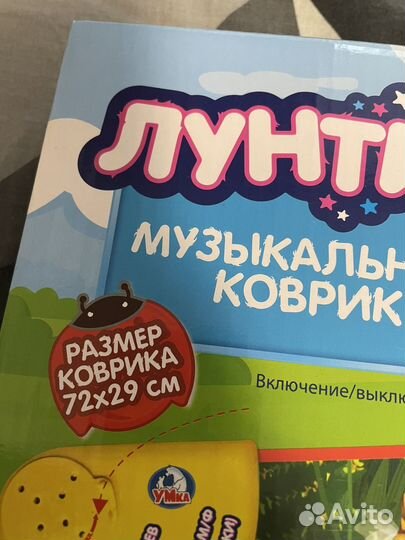 Музыкальный коврик Лунтик