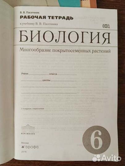 Рабочая тетрадь по биологии 6 класс