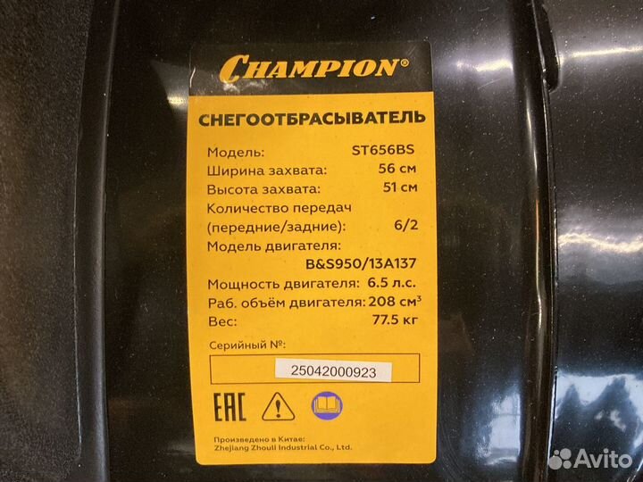 Снегоуборщик champion ST656BS briggs stratton