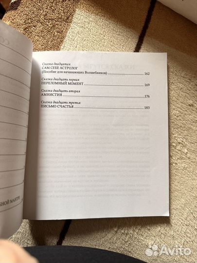 Книга Ирины Семиной, сказки Эльфики