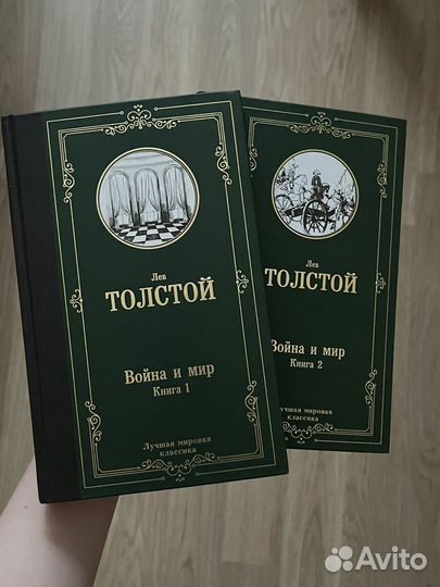 Война и мир. все 4 тома