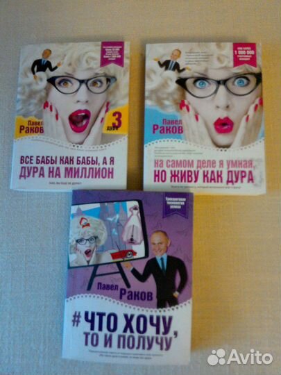 Книги психолога Павла Ракова