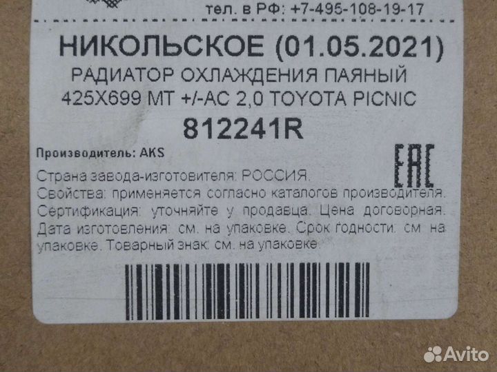 Радиатор охлаждения двигателя Тойота Ипсун,Пикник