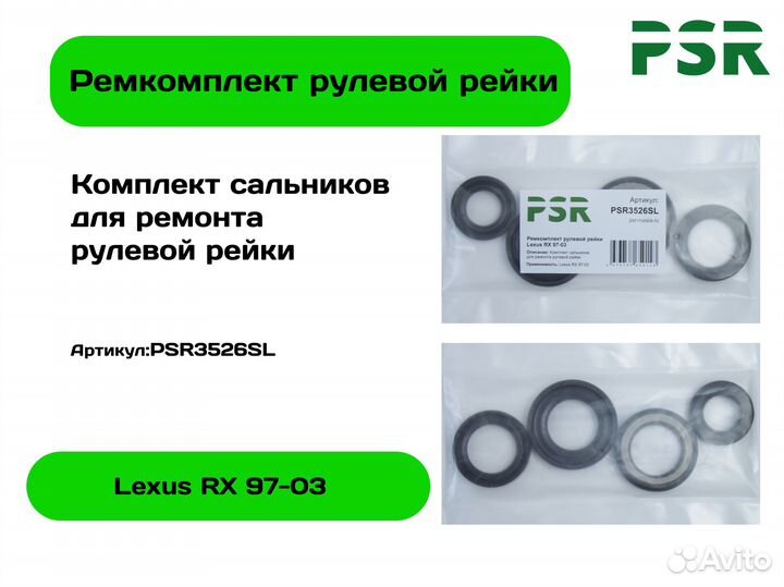Ремкомплект рулевой рейки Lexus