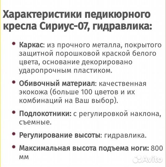 Педикюрное кресло на гидравлике