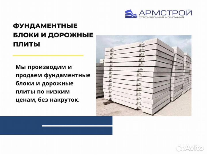 Дорожные плиты и фундаментные блоки
