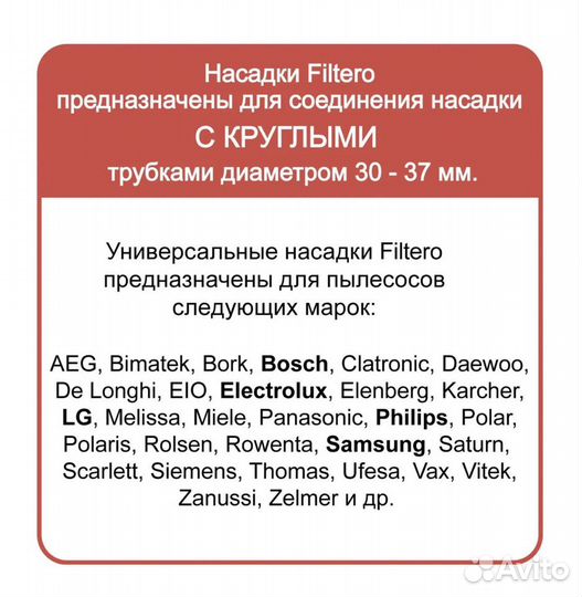 Насадка для пылесоса