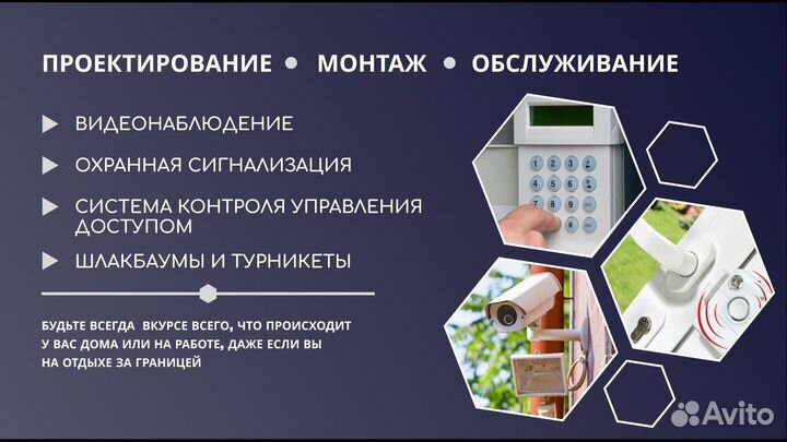 Проектирование, монтаж систем безопасности