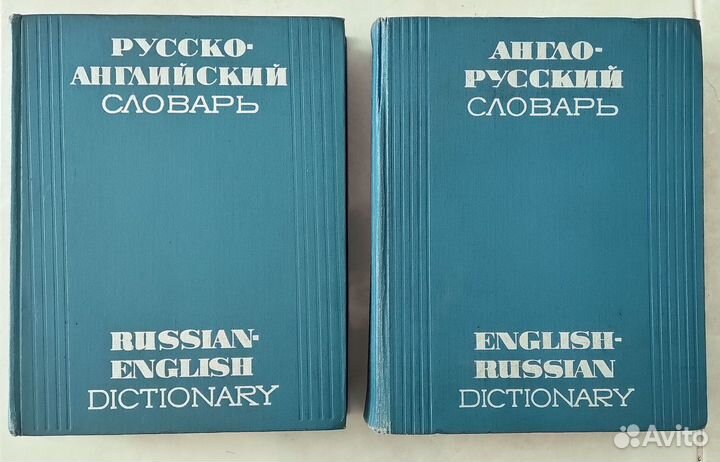 Словари англо-русский, русско-английский, по прогр