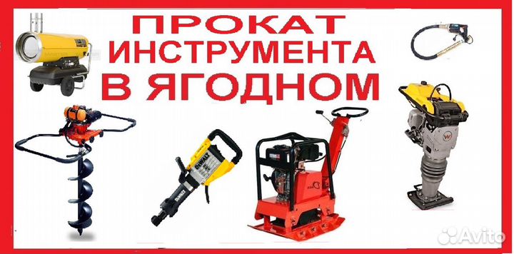 Прокат аренда инструмента