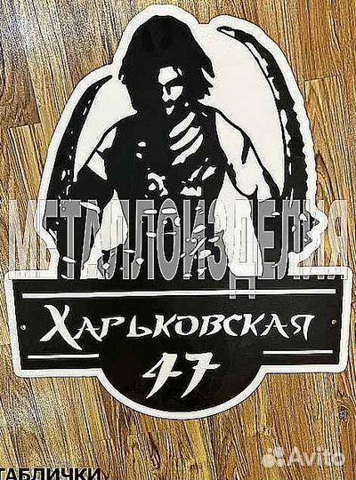 Стильная адресная табличка