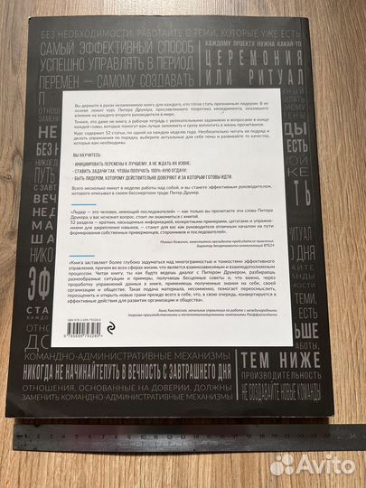 Год с Питером Друкером