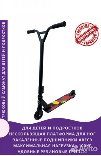 Трюковой самокат