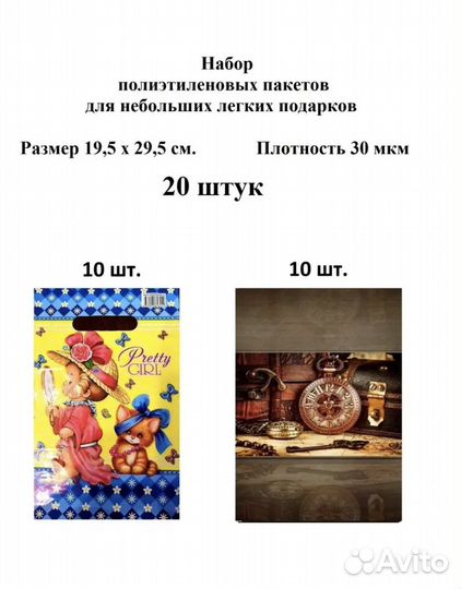 Пакет подарочный 20 шт новые