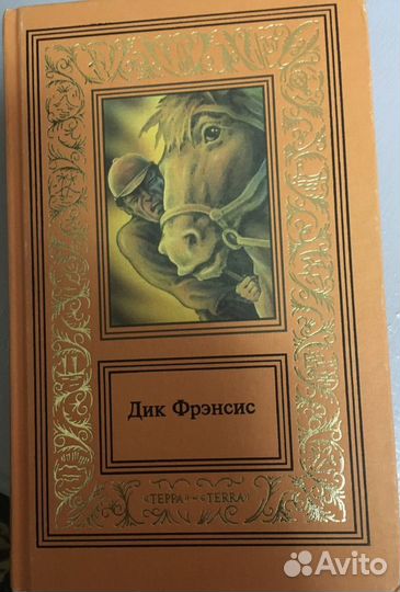 Книги Дик Фрэнсис
